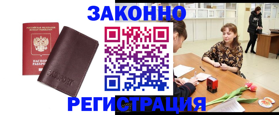 прописка для работы в Вязьме