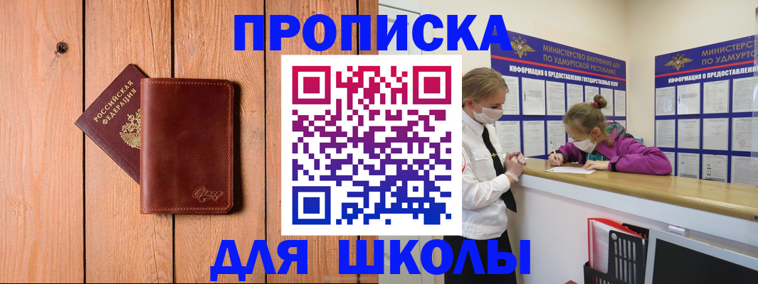 прописка для школы в Вязьме